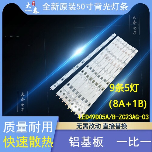 全新原装TCL M50A1 夏普4T-C50AHMA 风行D49Y 50Y电视背光灯条