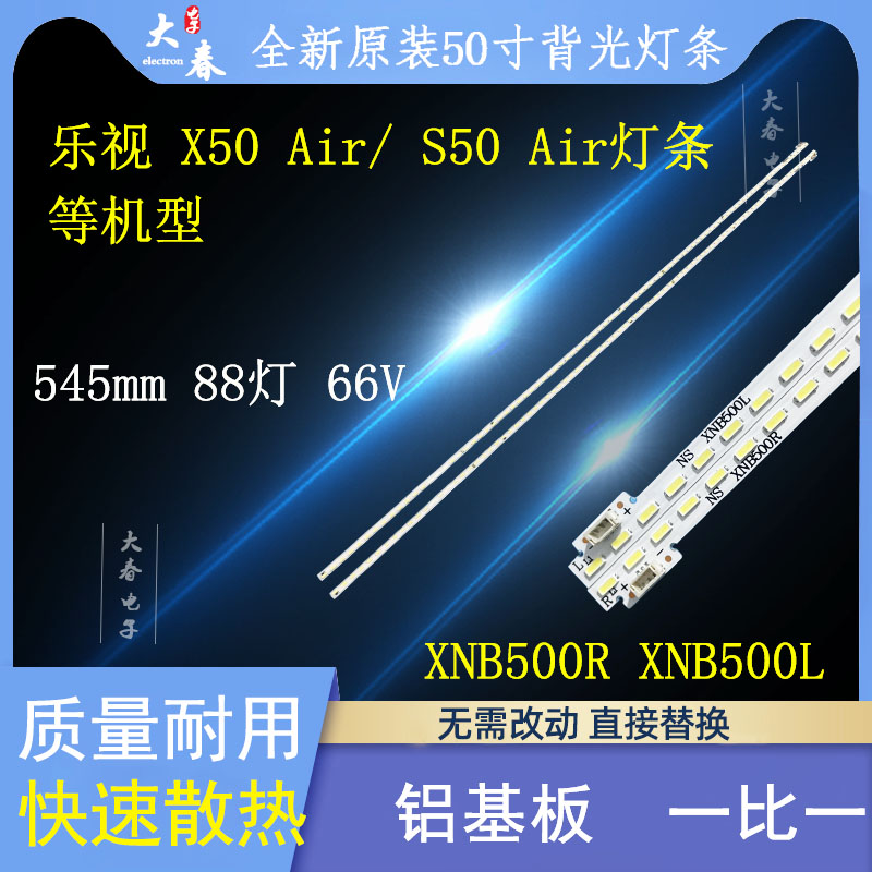 全新原装乐视L503IN X50Air4k X3-50 3X50液晶电视灯条XNB500L 电子元器件市场 LED灯珠/发光二级管 原图主图