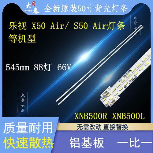 乐视LetvS50Air灯条L5031N