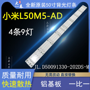 AD灯条JL.D50091330 全新小米L50M5 202DS V01背光一套价9灯4条