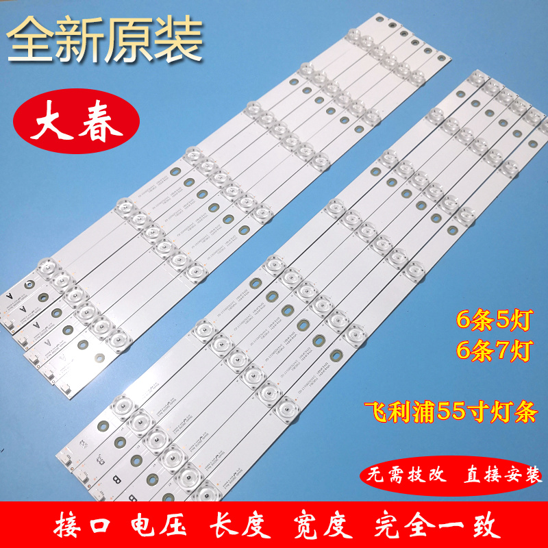 原装飞利浦55PUF6201 55PUF6261灯条Shine0n 2D02509 2D02510
