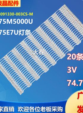 适用海信LED75M5000U LED75E7U LED75U7E 75A59E灯条屏HD750M7U21