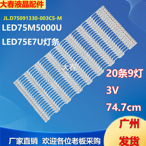 适用海信LED75E7U灯条JL.D75091330-003CS-M 屏HD750M7U2电视机