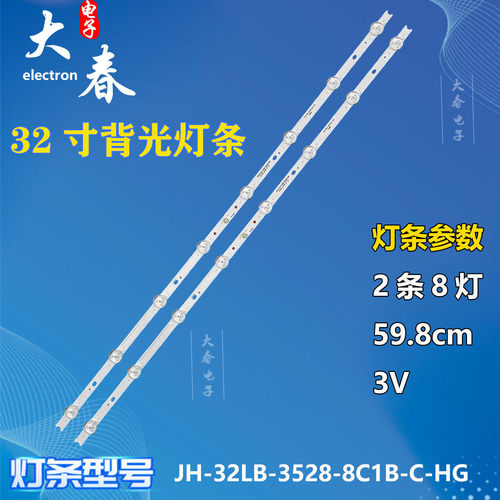 TV超能电视C32灯条H.D320419D0835-01 CCX-01 E502083液晶灯珠3V