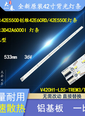 创维42E550D创维42E6CRD/42E550E灯条V420H1-LS5-TREM3配屏V420HK