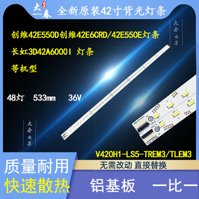 创维42E6CRD/42E550E灯条