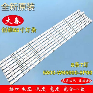 适用创维65A3 65G22 65A3D 65H30灯条CRH-A653030060728TREV1.1