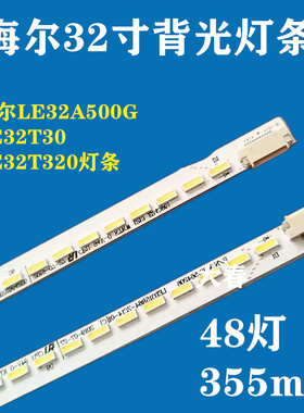 适用LE32MUK1海尔LE32T30 LE32B90灯条LED315l64-zc14-01 3033150