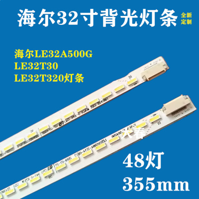 适用LE32MUK1海尔LE32T30 LE32B90灯条LED315l64-zc14-01 3033150