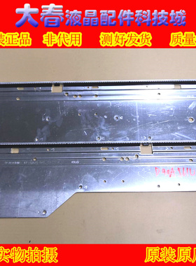 原装TCL D49A561U灯条 型号67-H52075-0A0/67-H52072-0A0一对价格