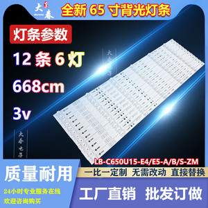 适用长虹65Q3T 65D3P 65Q5N 65E9600 65D3C 65D37C 65E8灯条6灯