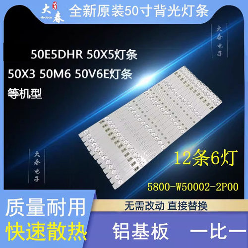 适用创维50B6E 50E366W 50X3 50M6灯条6灯12条5800-W50002-0P00/