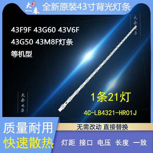 全新43HR330M21A0灯条
