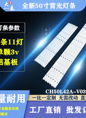 长虹LED50C2080I液晶灯条LED50C2000I 灯条CHGD50LB29/CHGD50LB30