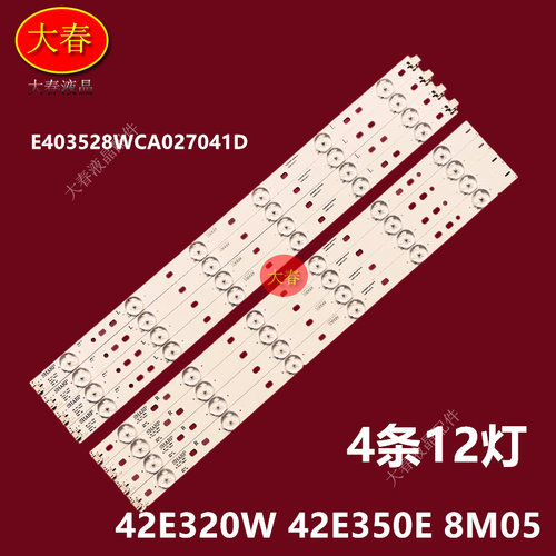 适用创维42E350E 42E5CHR灯条SW RGB 42 3228 L04/R04REV1.1 1301