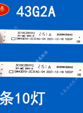 适用创维43G2A灯条SW43D10-ZC31AG-04 303SW430042 SK43L92A-V01