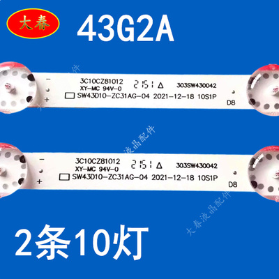 适用创维43G2A灯条SW43D10-ZC31AG-04 303SW430042 SK43L92A-V01