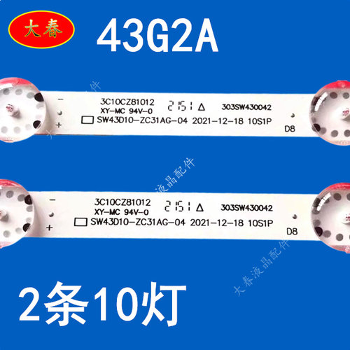 适用创维43G2A灯条SW43D10-ZC31AG-04 303SW430042 SK43L92A-V01