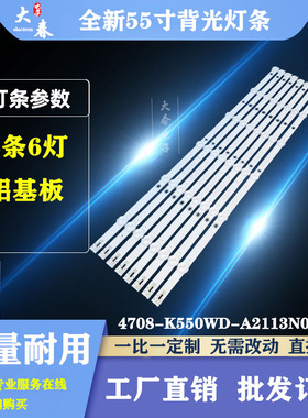 统帅T55K05灯条K550WDC1 A1 4708-K55WDC-A1113N01电视背光5灯6V