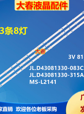 适用东芝43L1600 F43D7000K T43D16SF-01灯条JL.D43081330-083CS-