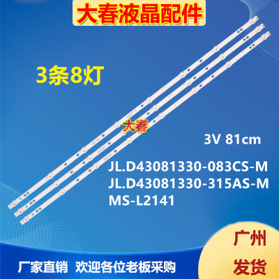 F43D8000 F43D7000K东芝43L1600C灯条JL.D43081330-083CS-M背光灯