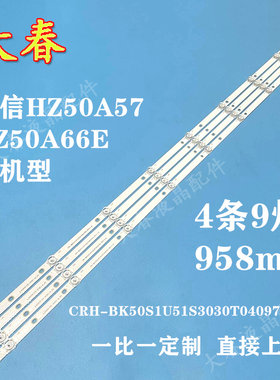 海信HZ50H50Y HZ50A66ED HZ50A65E灯条HD500S1U92/L6B1/S0/ROH