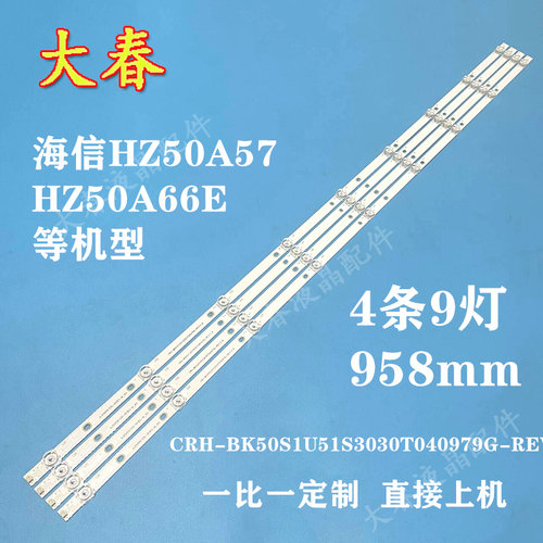 海信HZ50H50Y HZ50A66ED HZ50A65E灯条HD500S1U92/L6B1/S0/ROH