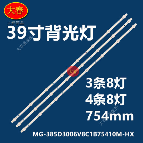 适用于39-40-42寸组装杂牌机LED灯条 MG-385D3006V8C1B75410M-HX