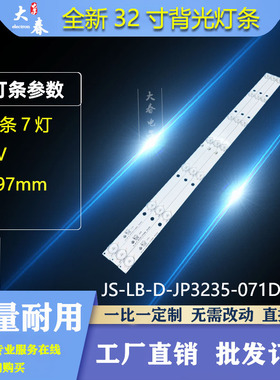 乐华32L31 32L33 32L53灯条JS-LB-D-JP3235-071DBAD屏E32-0A35灯