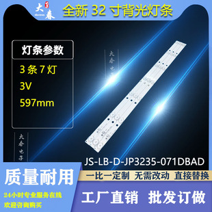 乐华32L31 32L33 32L53灯条JS-LB-D-JP3235-071DBAD屏E32-0A35灯