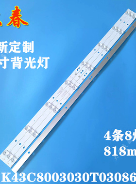 适用三洋43CE1271D1长虹43H80灯条K43C8003030T03086C9-REV1.2W