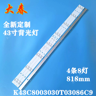 REV1.2W 适用三洋43CE1271D1长虹43H80灯条K43C8003030T03086C9