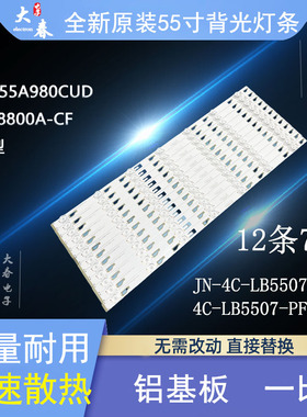 TCL L55A980CUD灯条 L55H8800A-CF L55H8800A-CUDS灯条12条铝灯条