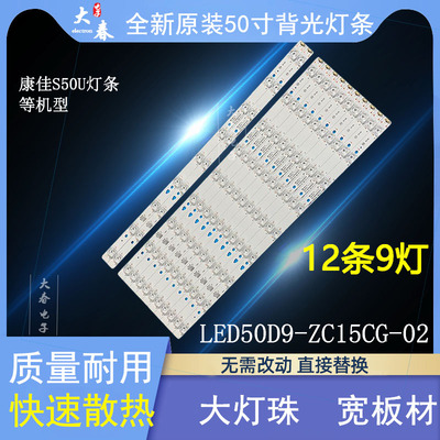 康佳S50U灯条LED50D9