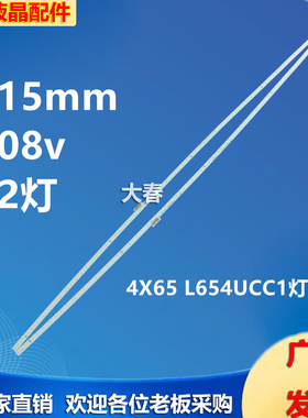适用TCL L65C2-CUDG灯条东芝65U6800C 65U8600C 65U86CMC灯条
