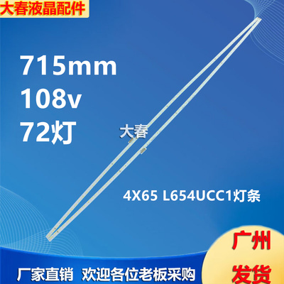 65X3适用乐视L654UCC1灯条超4 X65 65HR720S72A1B1液晶4C-LB6572