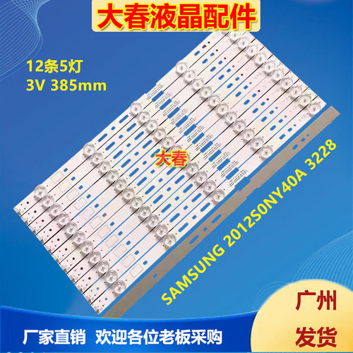 适用索尼KLV-40EX430 灯条SAMSUNG 2012S0NY40A 3228 05REV1.0铝
