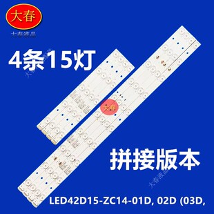 熊猫LE42M31灯条LED42D15-ZC14-03(E) 3034201520K