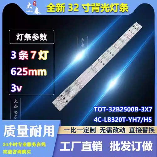 适用乐华LED32C810灯条4C-LB320T-YH6/5 TCL 32C720-3X7 006-P2K1