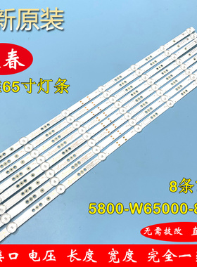 创维65G20 65G30 65A5 65G22 PRO灯条 SW65D07-ZC62AG-01