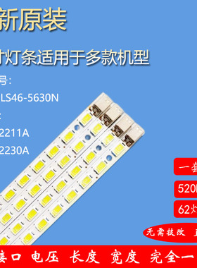 全新LE46H300/L46P11FBDE/46ZF1C灯条LJ64-02211A/02230A SLS46