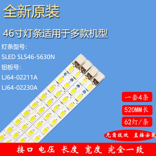 全新海尔LE46H330 kTCL D46P6100D灯条LJ64-02211A LJ64-02230A