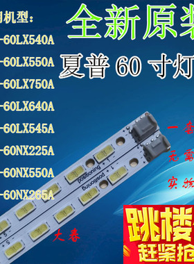 全新原装夏普60寸LCD-60LX540A 640A 550A 750A 545A NX255A灯条
