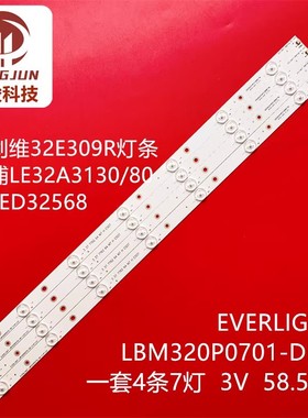 适用长虹LED32568灯条EVERLIGHTLBM320P0701-DK-1 LBM320P0701-EF