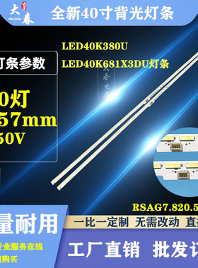 适用海信LED40K370背光灯条RSAG7.820.5817配液晶屏HE400HF-B31