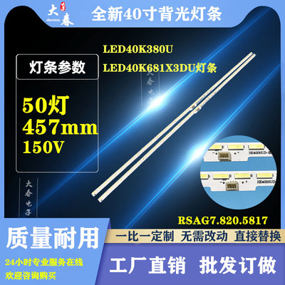 LED40K380ULED40K681X3DU灯条