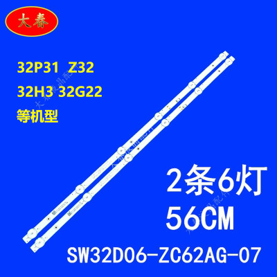 适用于创维32BG22 32H3 32D5 背光LED灯条SW32D06-ZC62AG-07D