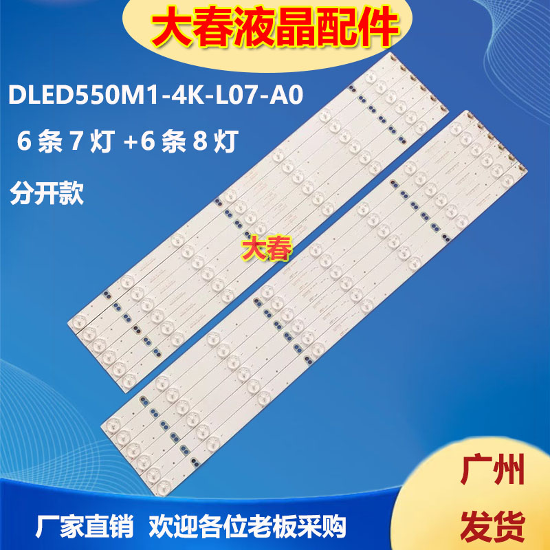 适用麦凯龙M55L M55H灯条DLED550M1-4K-L07-A0 DLED550M1-4K-R08