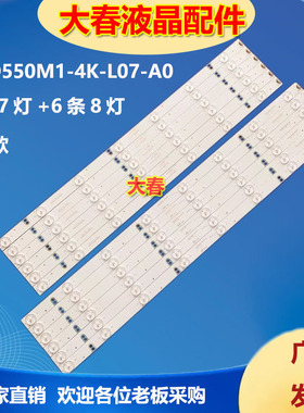 适用麦凯龙M55L/M55H灯条DLED550M1-4K-L07-A0 DLED550M1-4K-R08