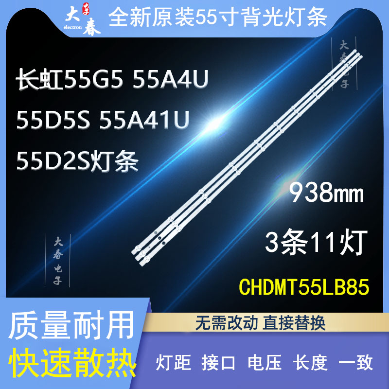 全新长虹55G5 55A4U 55D5S 55D2S背光灯条JL.D550B1330-022GS-M-封面